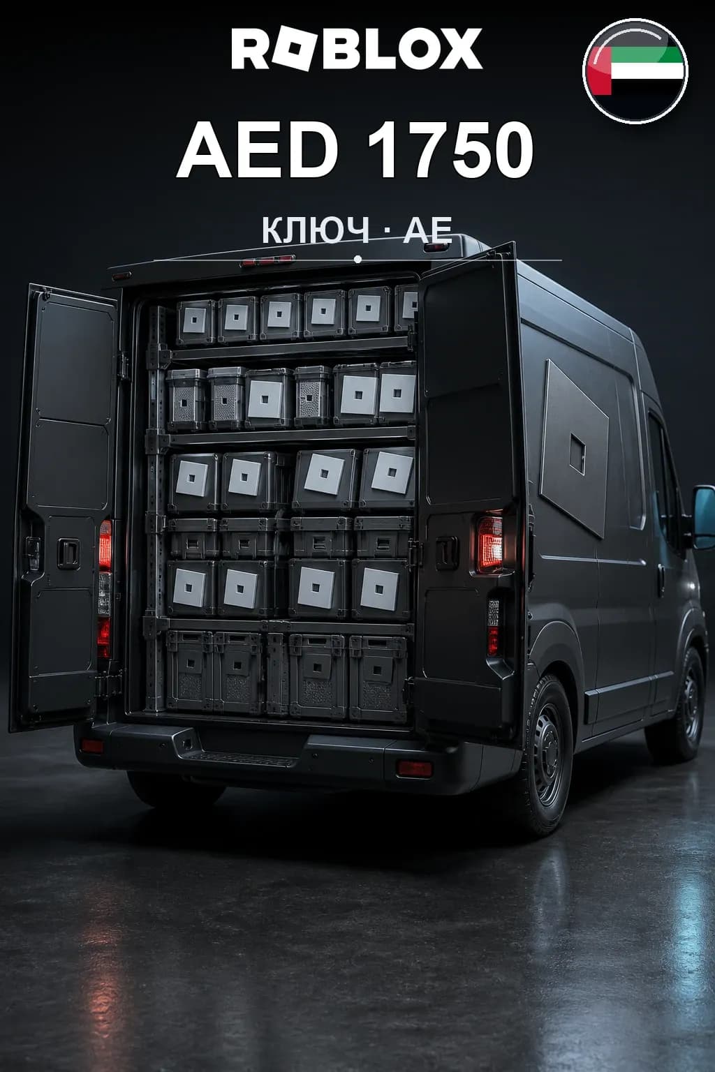 AED 1750 | Код активации