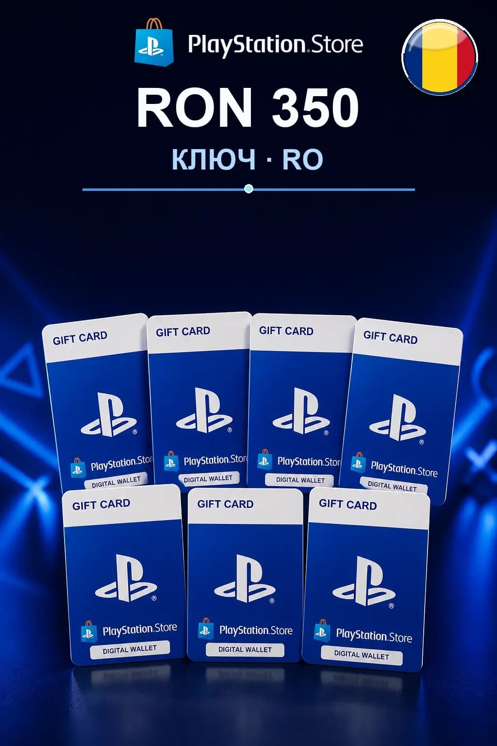 RON 350 | Код активации