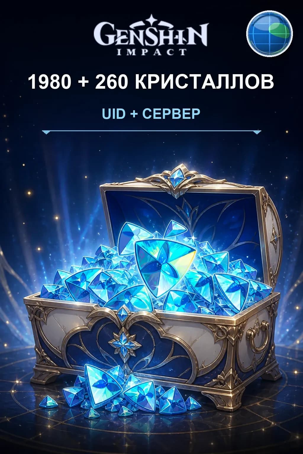 1980+260 кристаллов — Genshin Impact