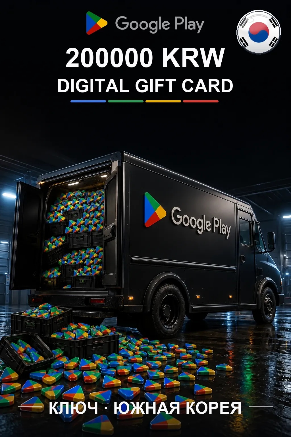 Google Play 200000 KRW — Южная Корея
