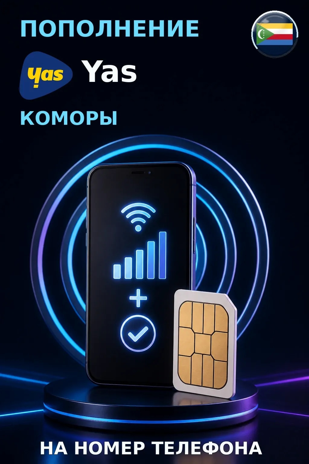 Telma - Comoros — пополнение телефона