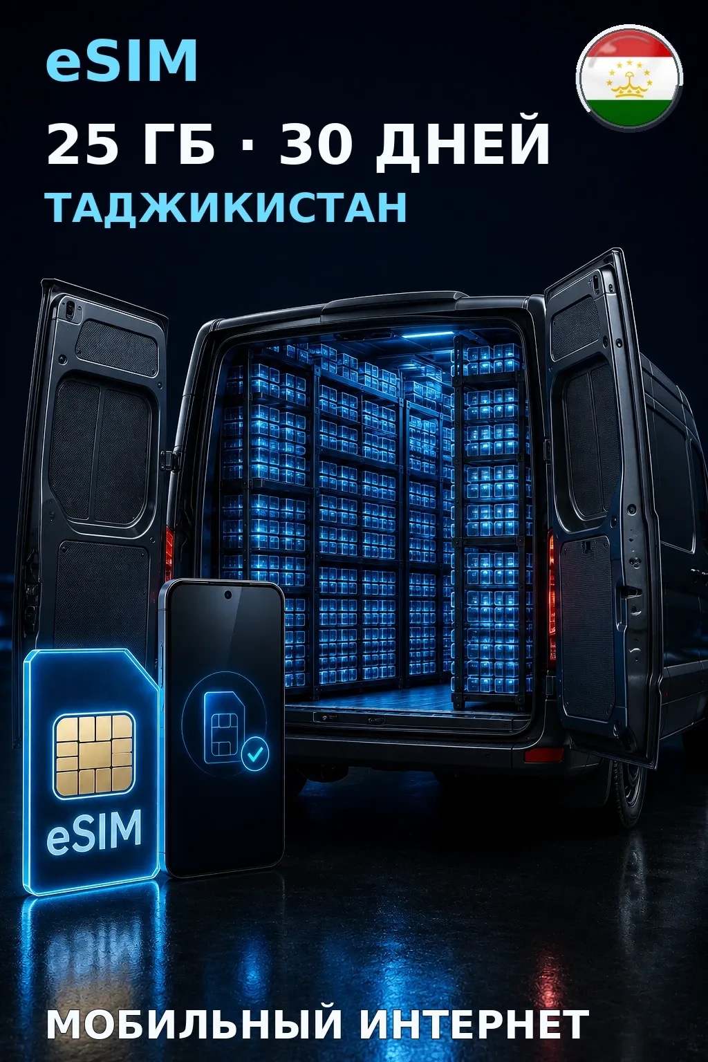 eSIM Таджикистан — 25 ГБ, 30 дней — интернет