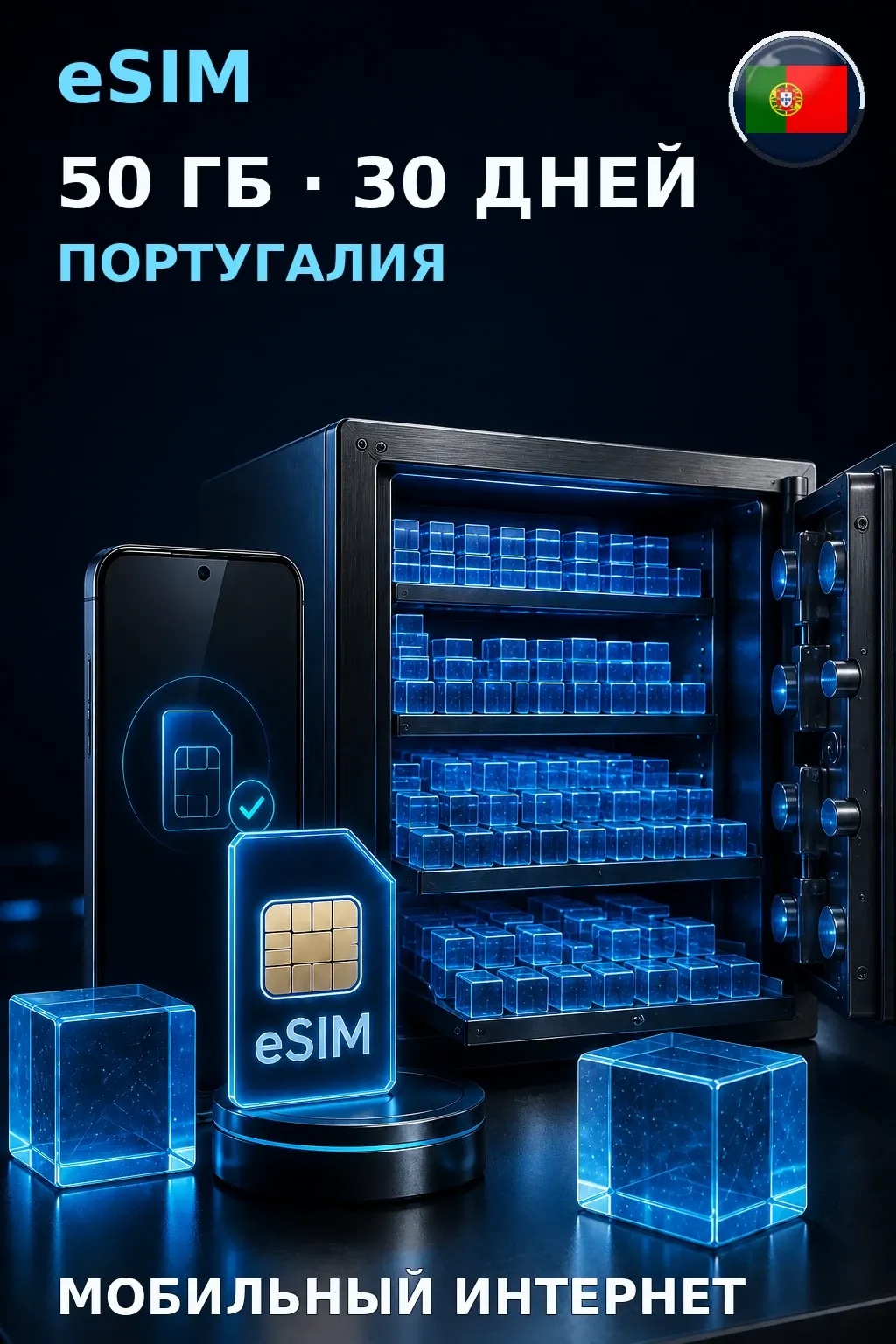 eSIM Португалия — 50 ГБ, 30 дней — интернет