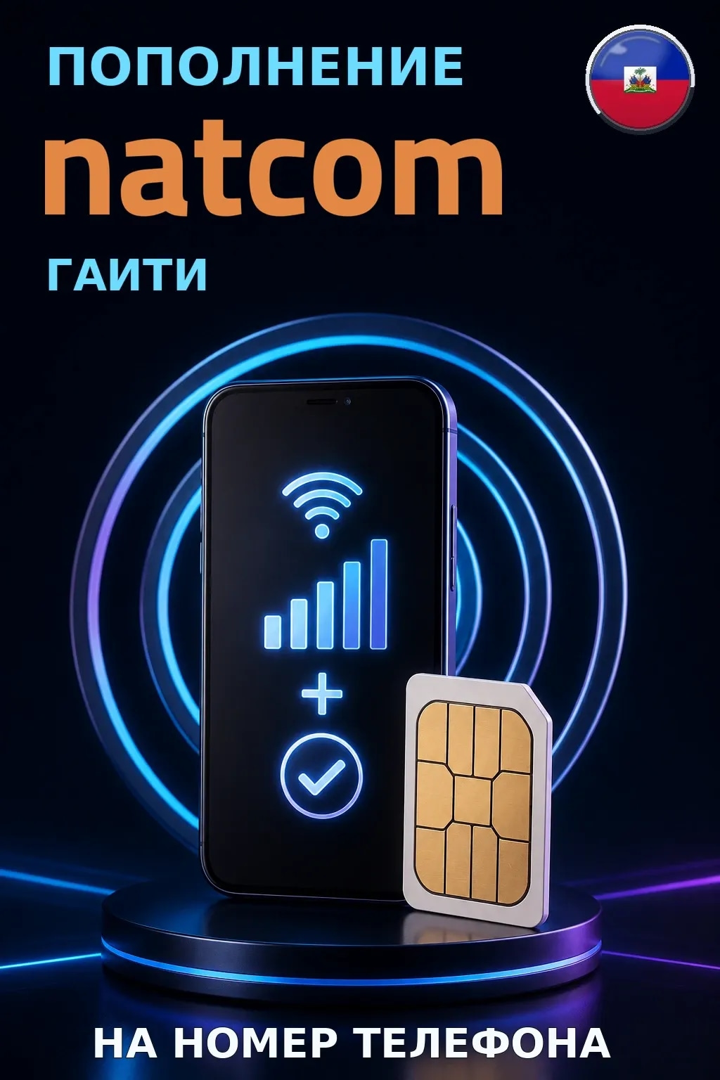 Natcom - Haiti — пополнение телефона