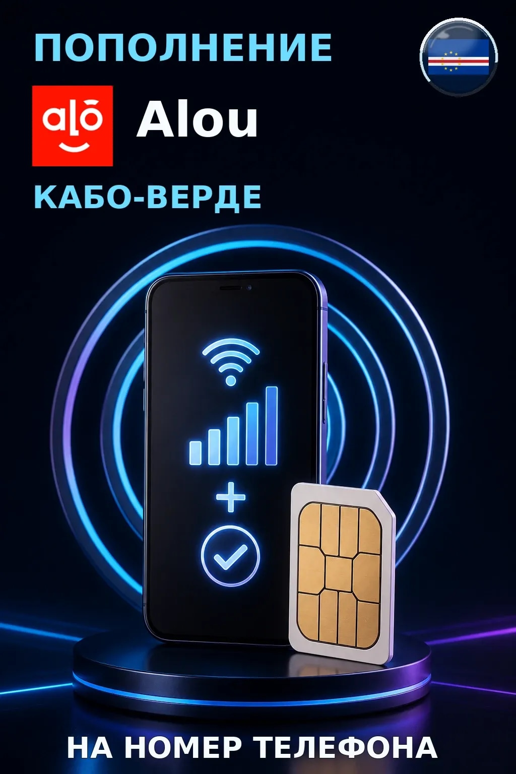 CVMovel - Cape Verde — пополнение телефона