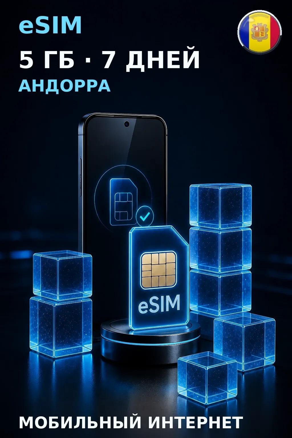 eSIM Андорра — 5 ГБ, 7 дней — интернет