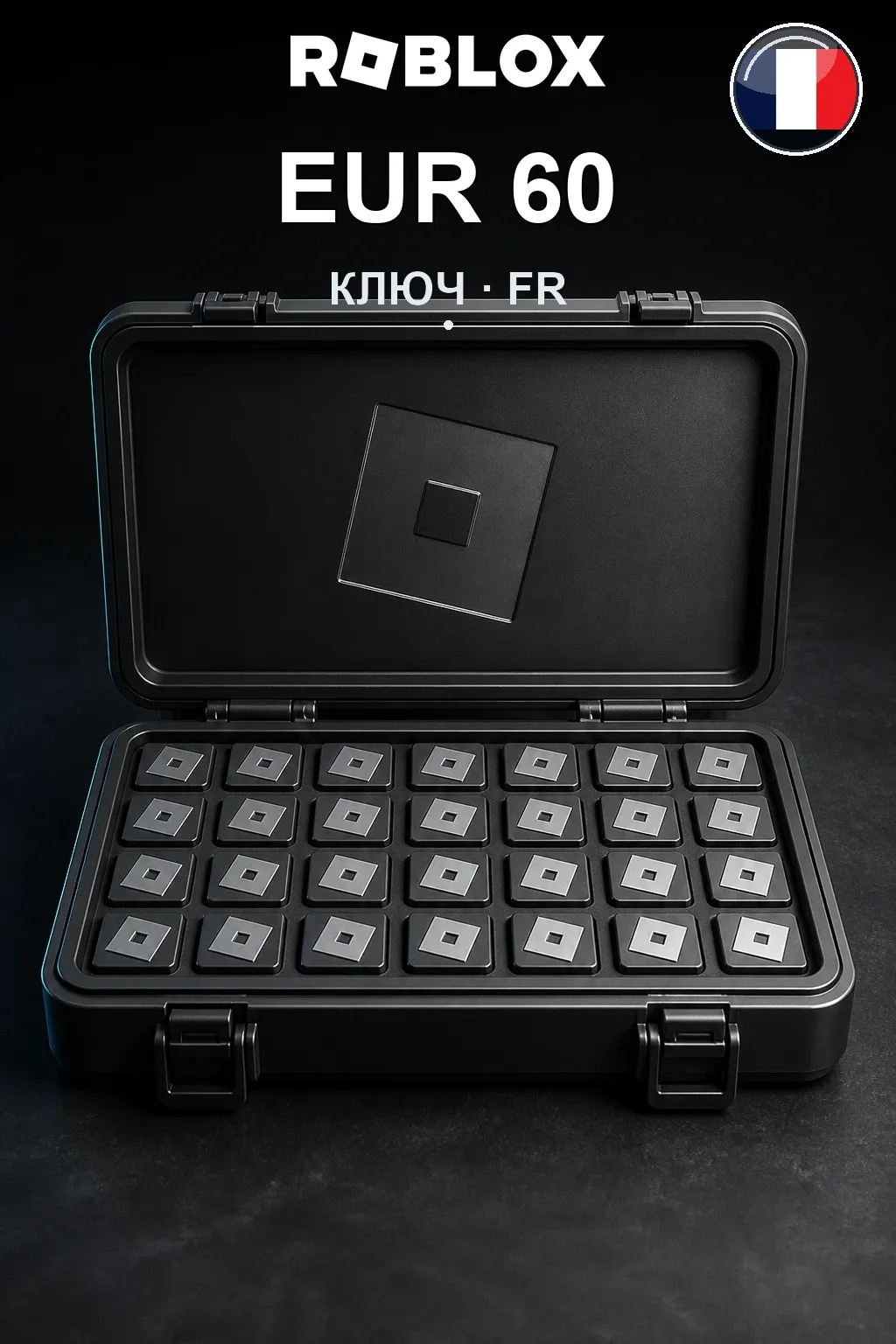 EUR 60 | Код активации — FR