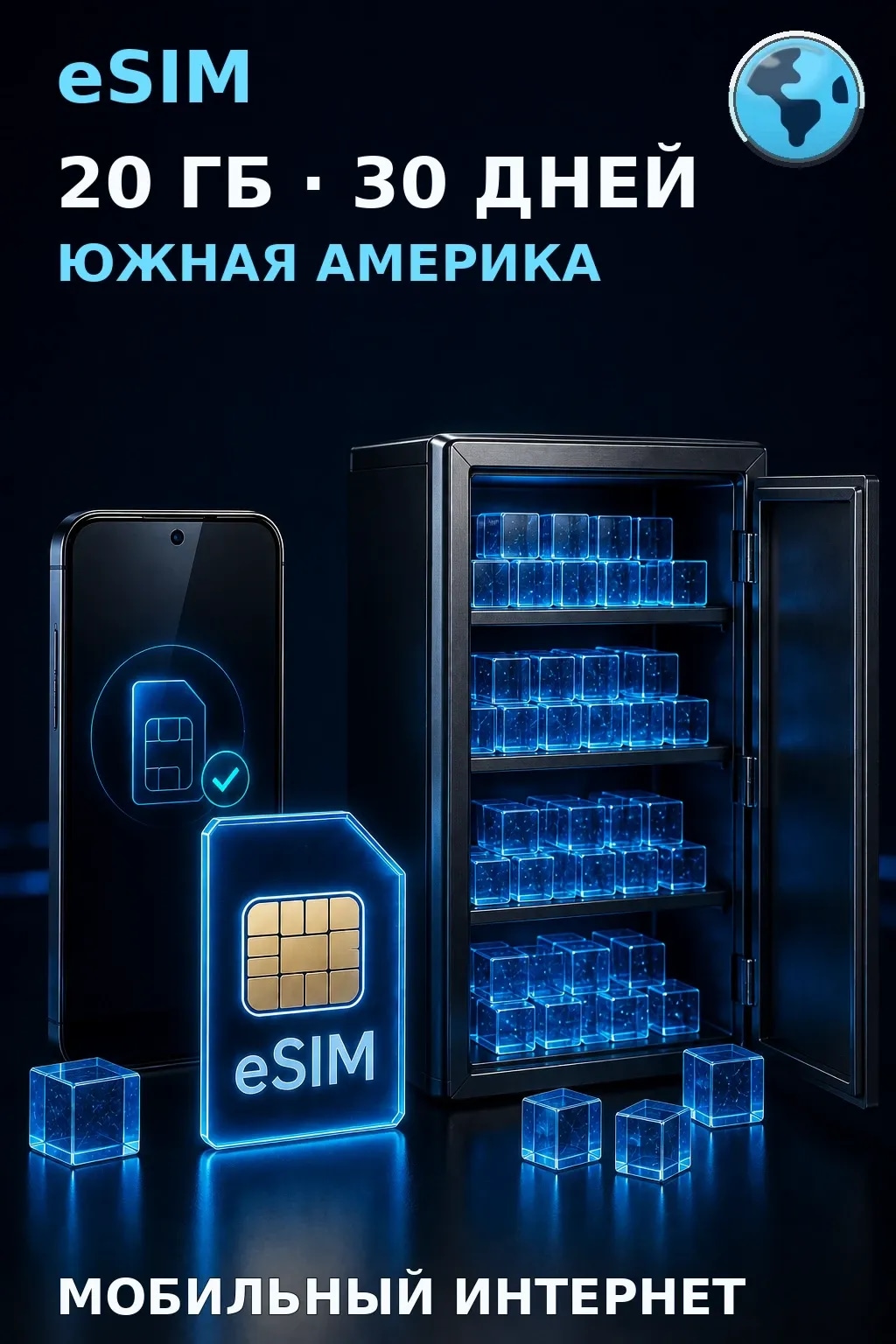eSIM Южная Америка — 20 ГБ, 30 дней — интернет