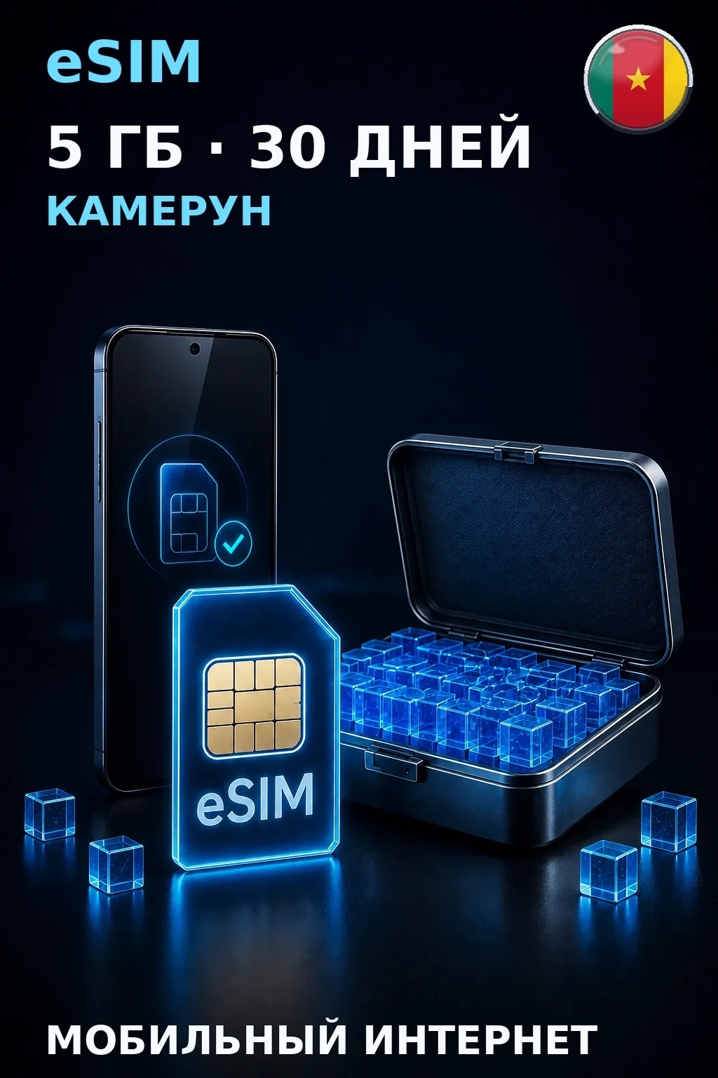 eSIM Камерун — 5 ГБ, 30 дней — интернет