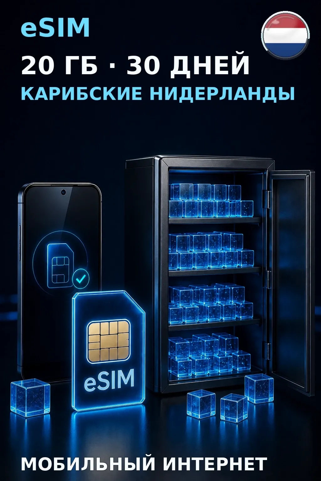 eSIM Карибские Нидерланды — 20 ГБ, 30 дней — интернет
