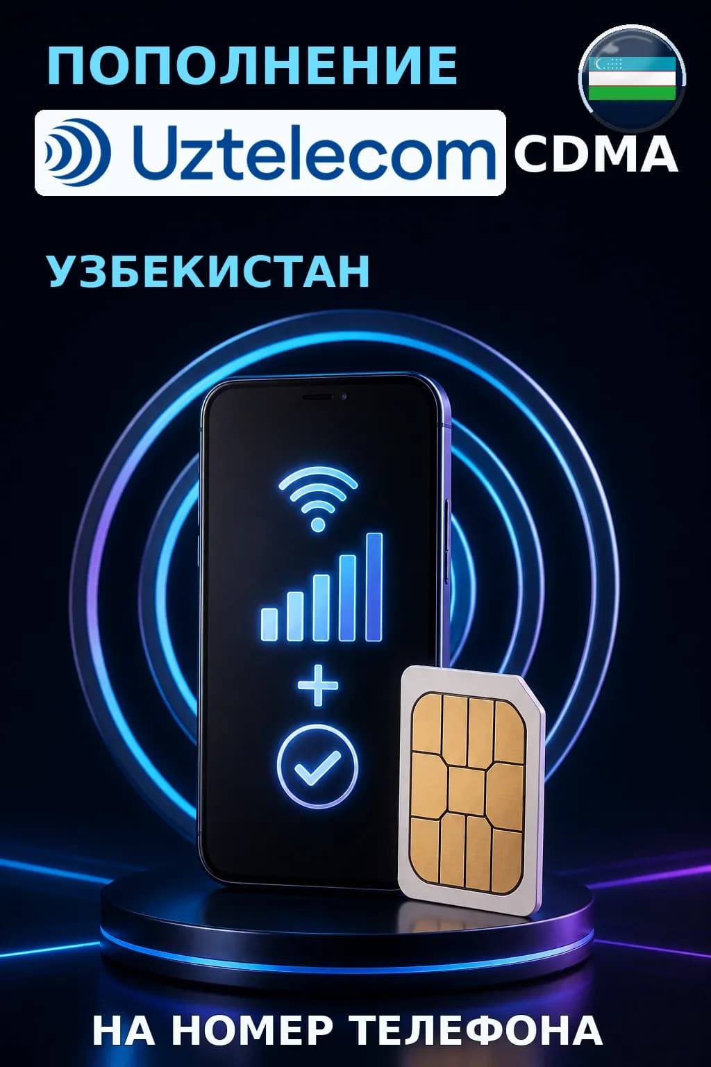 Uzmobile_CDMA (Only USD) - Uzbekistan — пополнение телефона