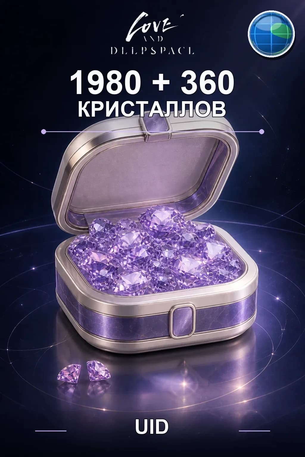 1980+360 Кристаллов — Love and Deepspace