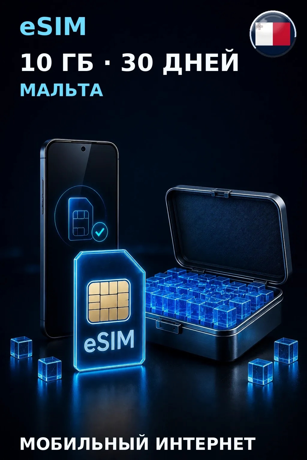 eSIM Мальта — 10 ГБ, 30 дней — интернет