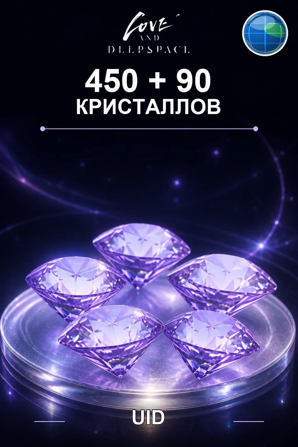 450+90 Кристаллов — Love and Deepspace