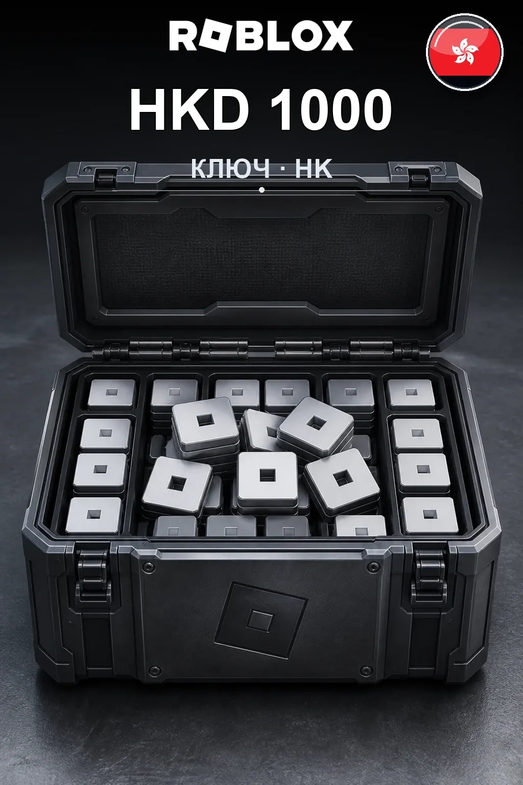 HKD 1000 | Код активации #7483