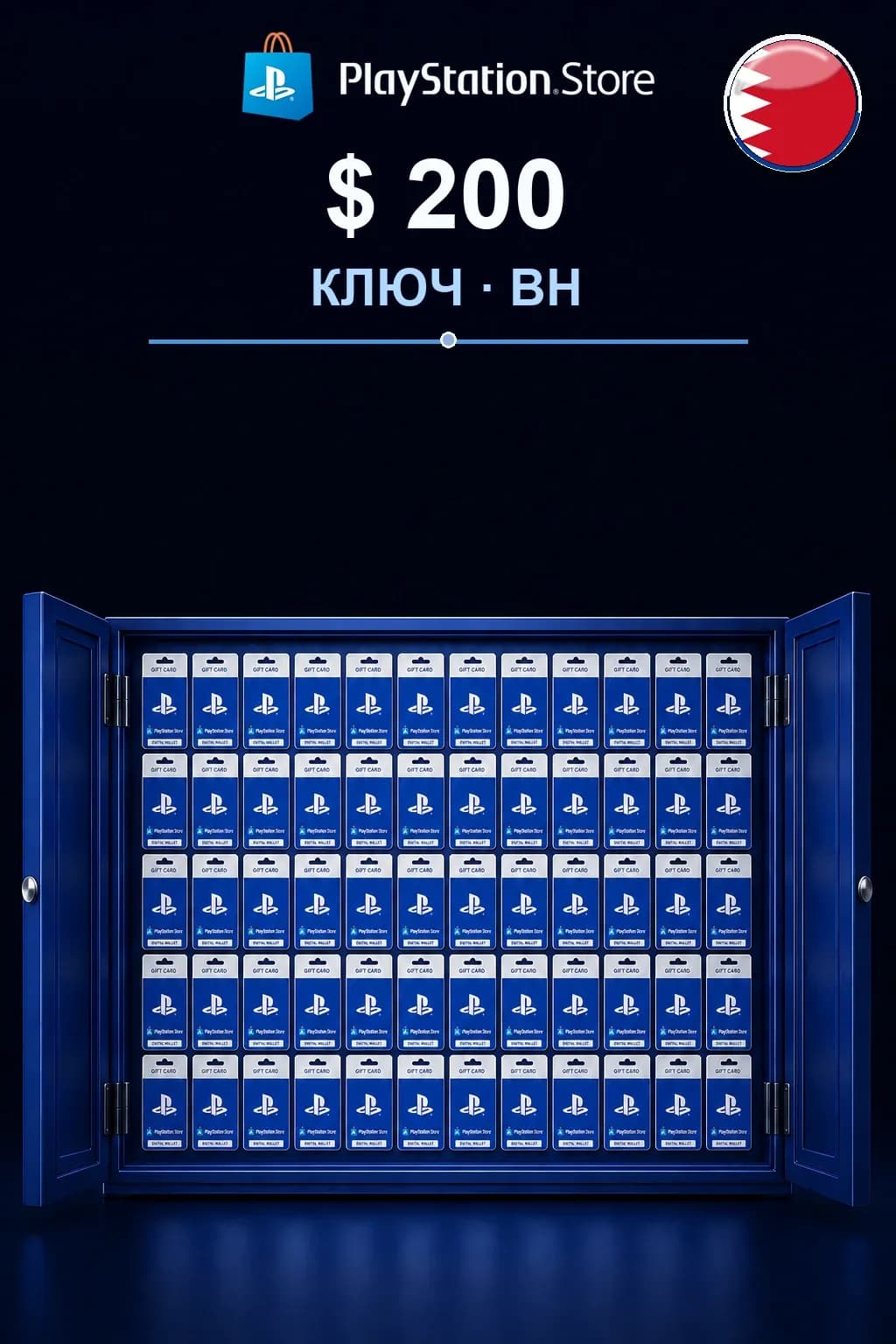 200$ | Код активации — BH