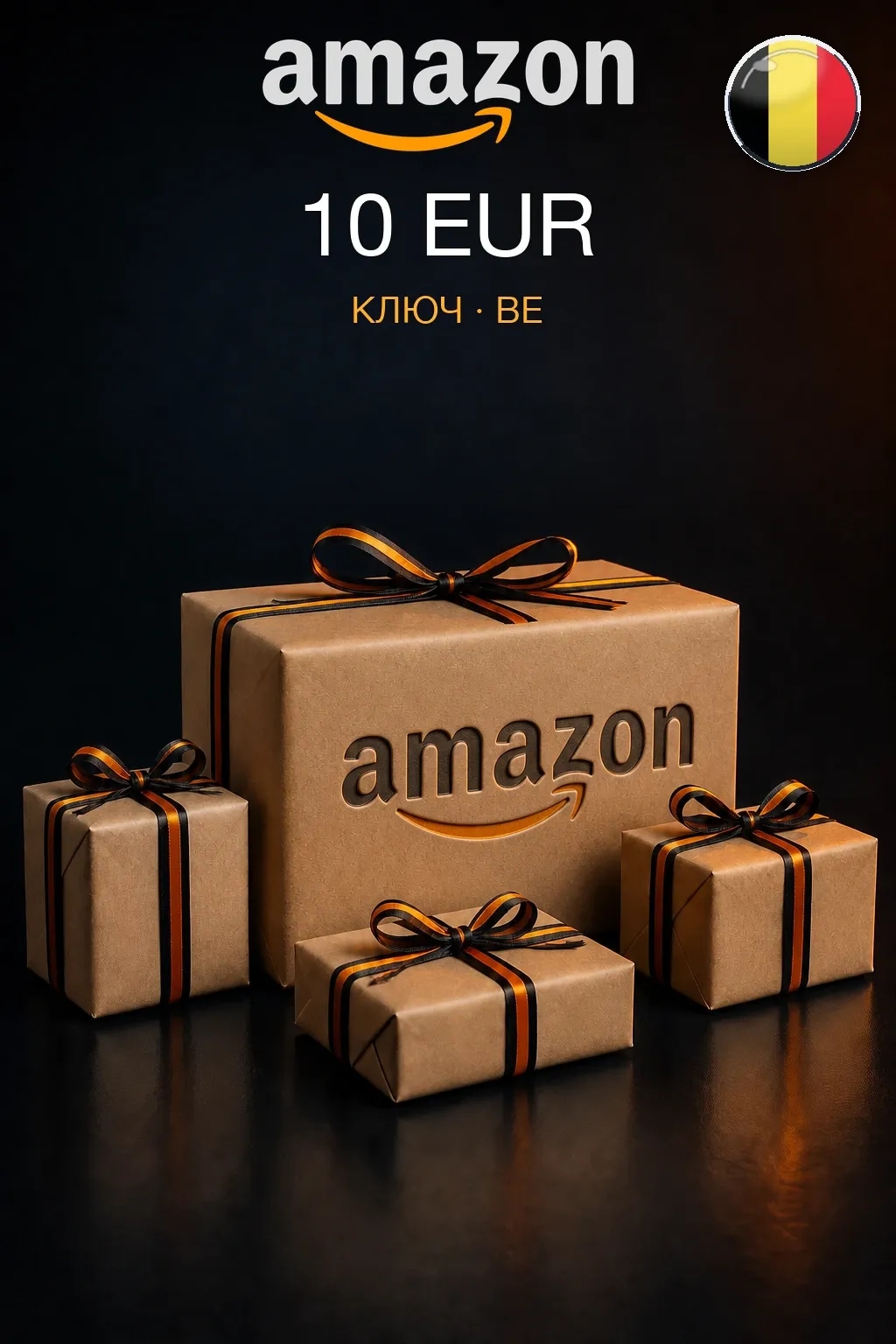 Amazon Gift Card 10 EUR — Бельгия