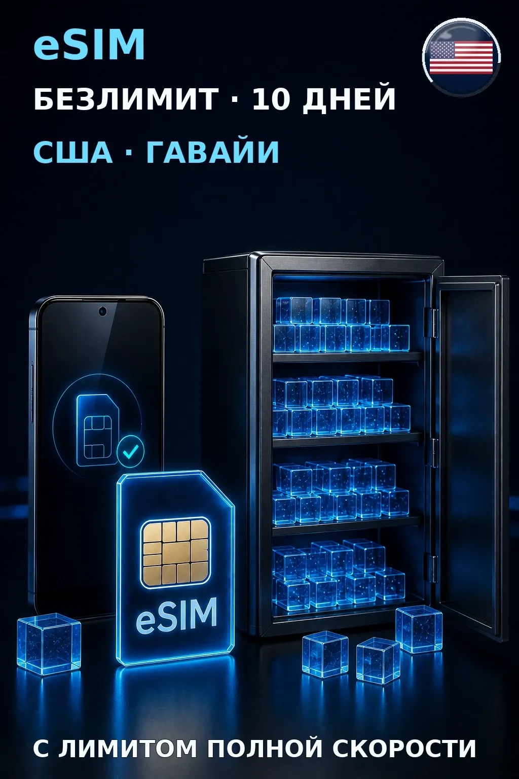 eSIM США · Гавайи — БЕЗЛИМИТ, 10 дней — интернет