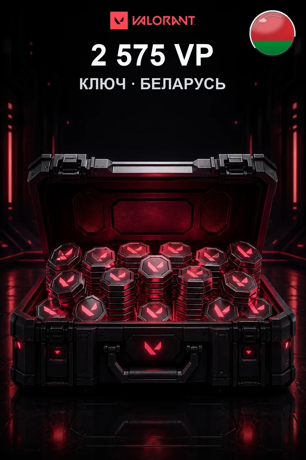 2575 VP — Коды Беларусь