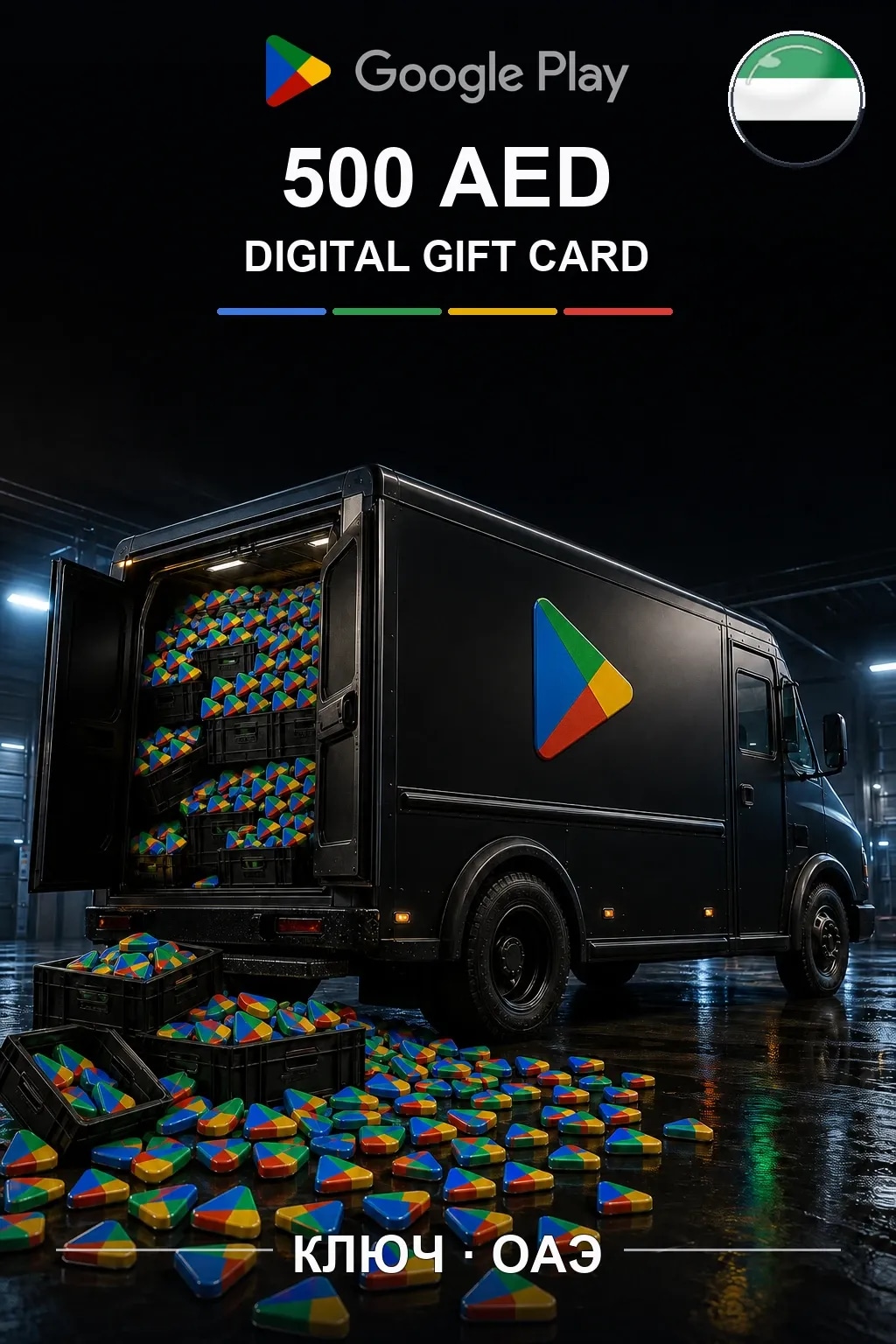UAE 500 AED - Google Play подарочная карта