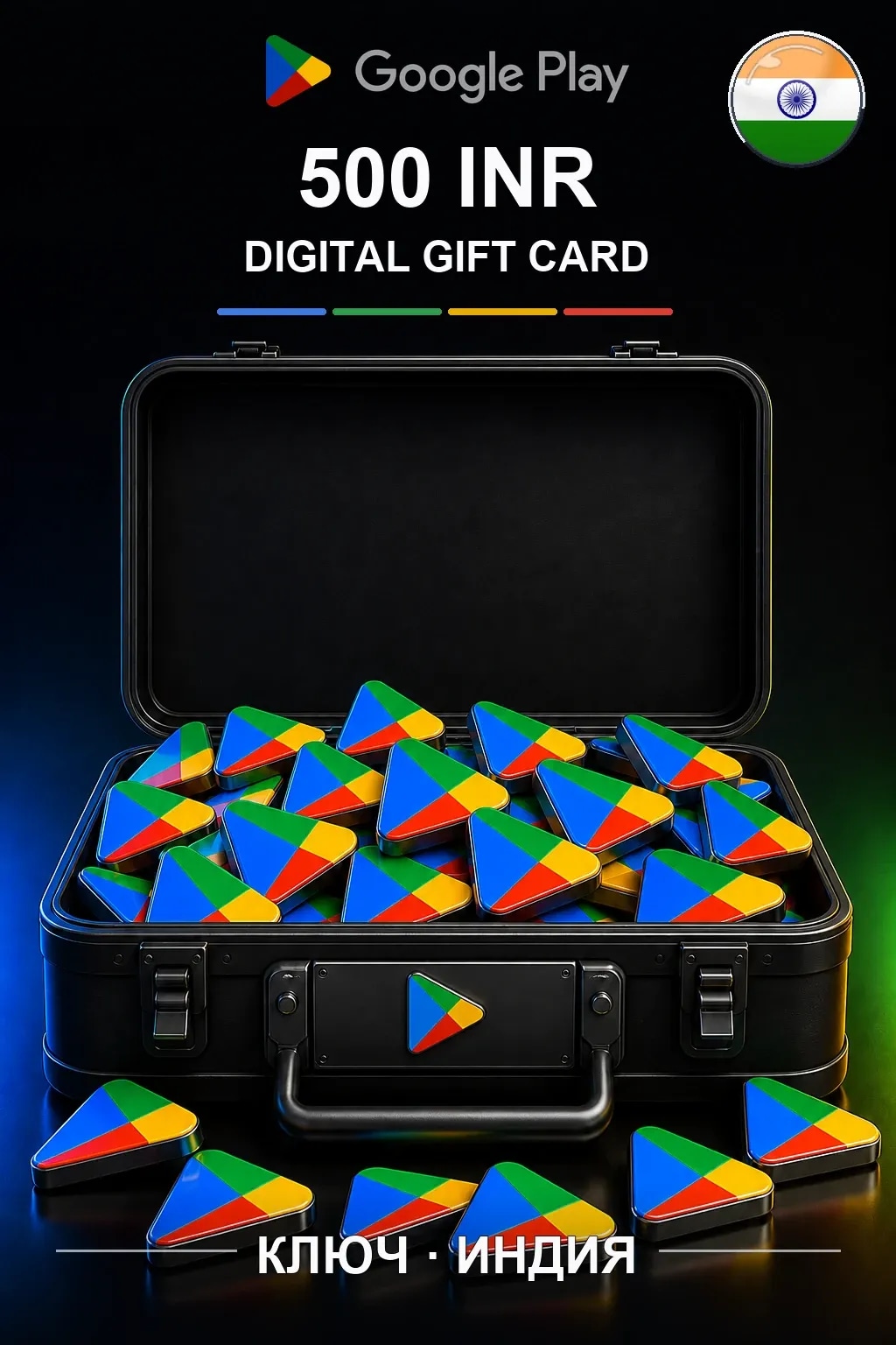 INDIA 500 INR - Google Play подарочная карта