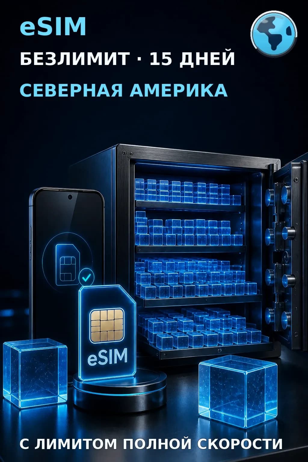 eSIM Северная Америка — БЕЗЛИМИТ, 15 дней — интернет
