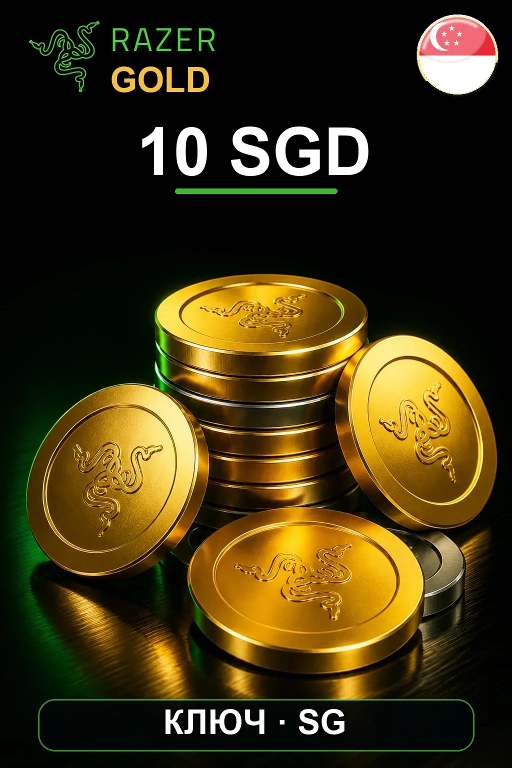 Razer Gold 10 SGD — Сингапур