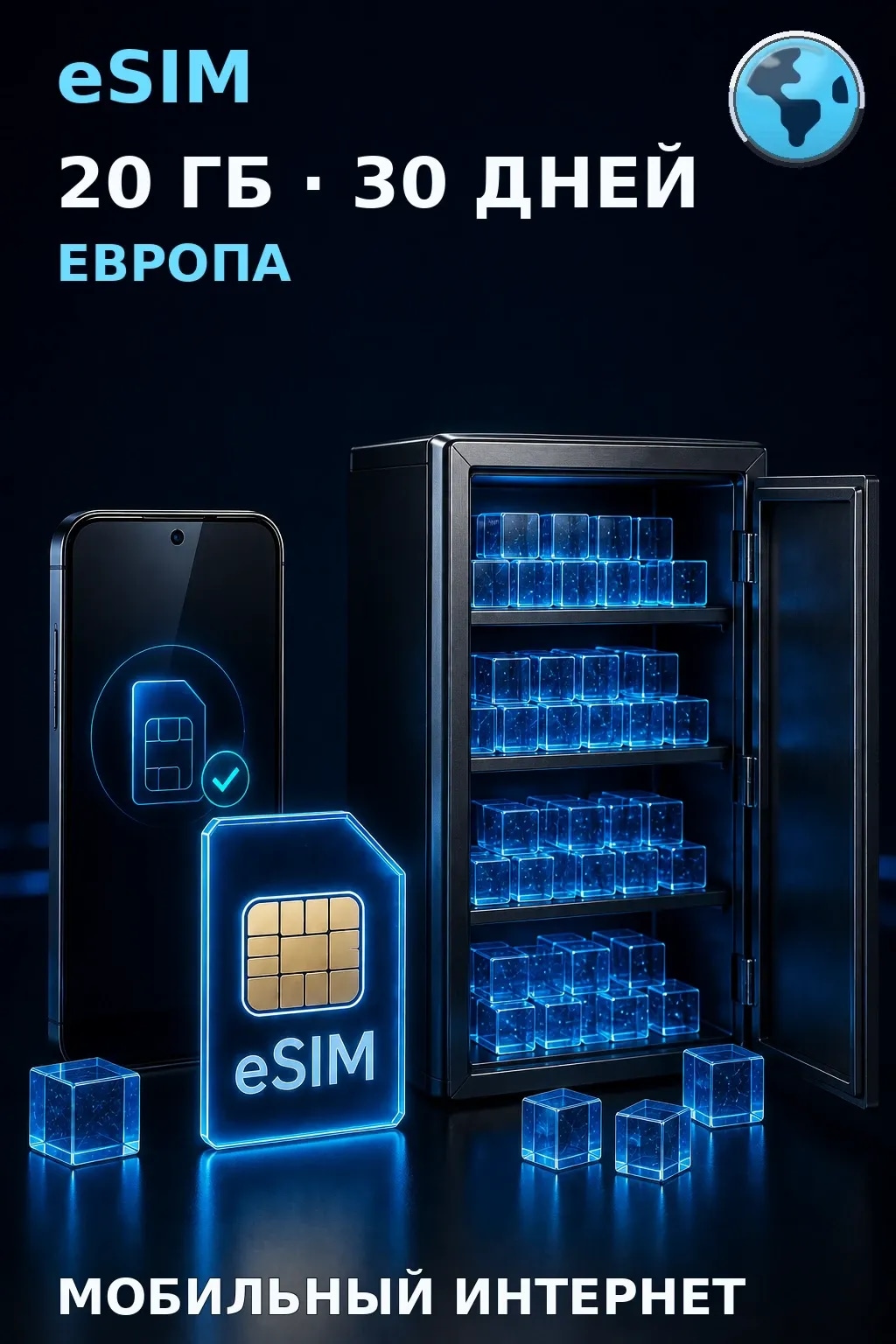 eSIM Европа — 20 ГБ, 30 дней — интернет