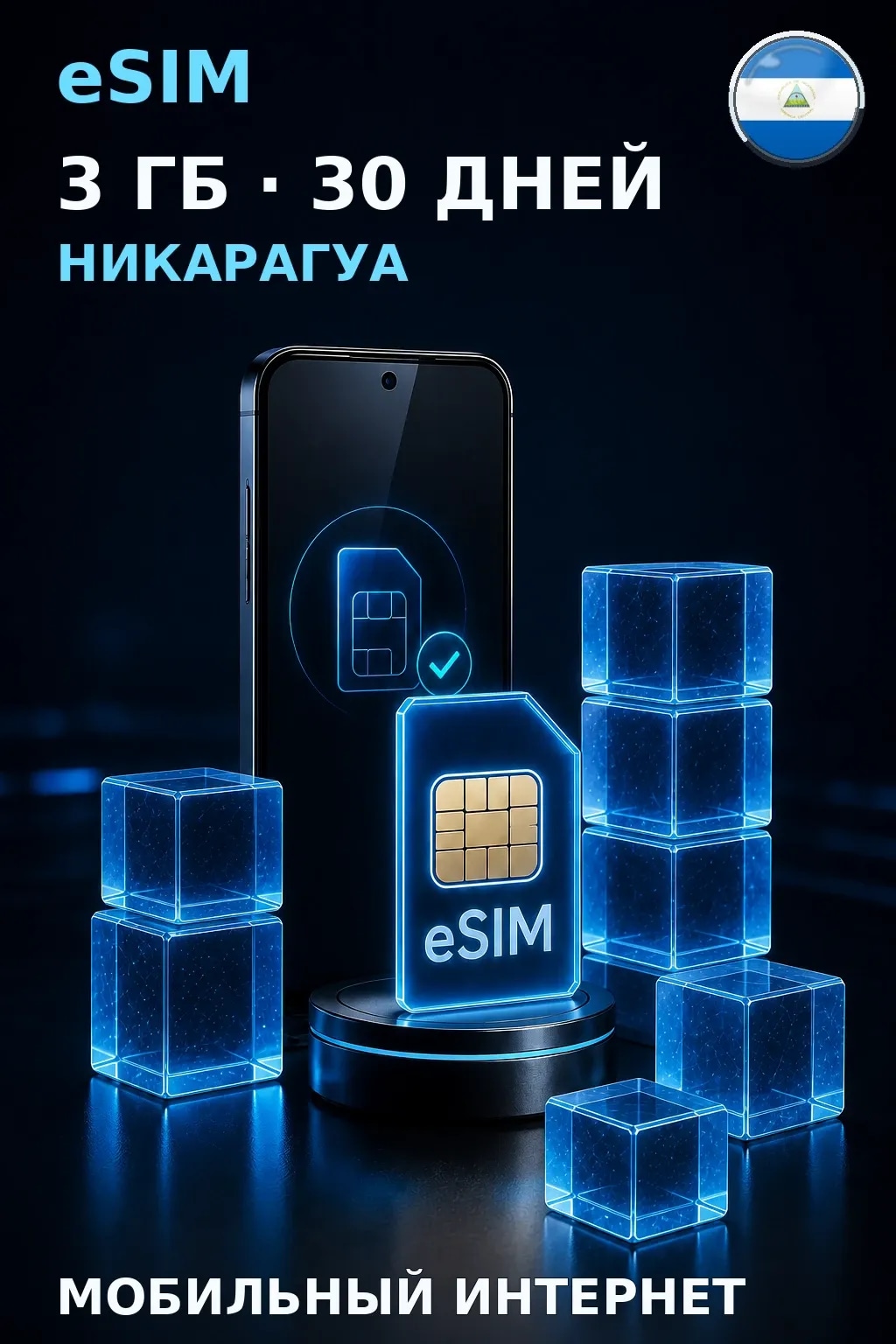 eSIM Никарагуа — 3 ГБ, 30 дней — интернет
