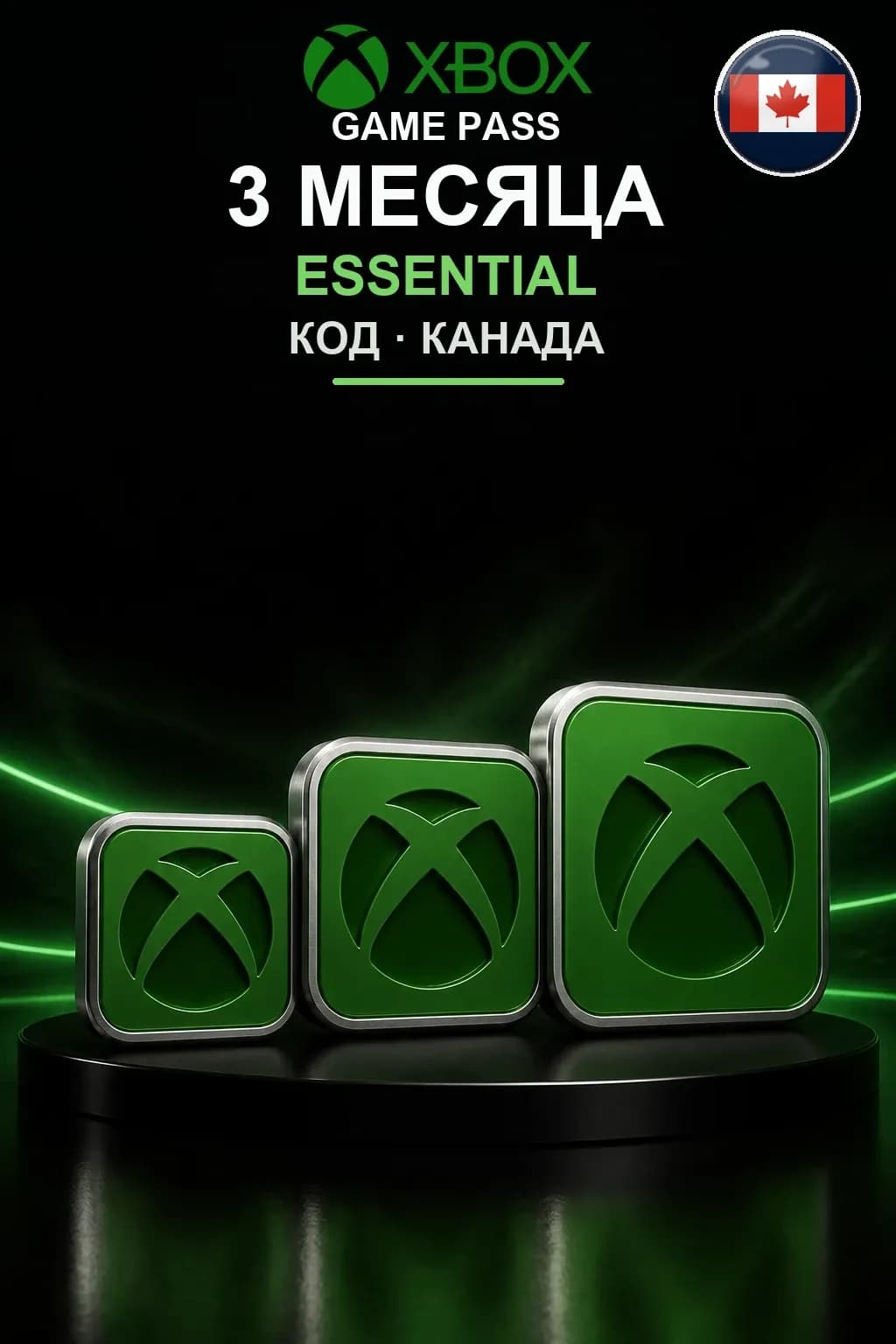 Xbox Game Pass Essential — 3 месяца — Канада