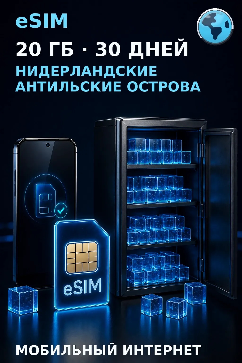 eSIM Нидерландские Антильские Острова — 20 ГБ, 30 дней — интернет