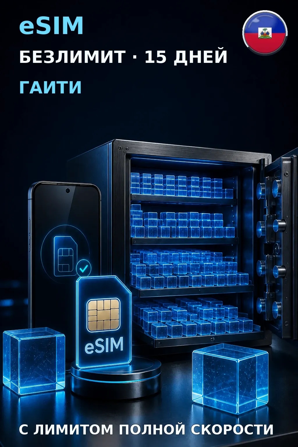 eSIM Гаити — БЕЗЛИМИТ, 15 дней — интернет