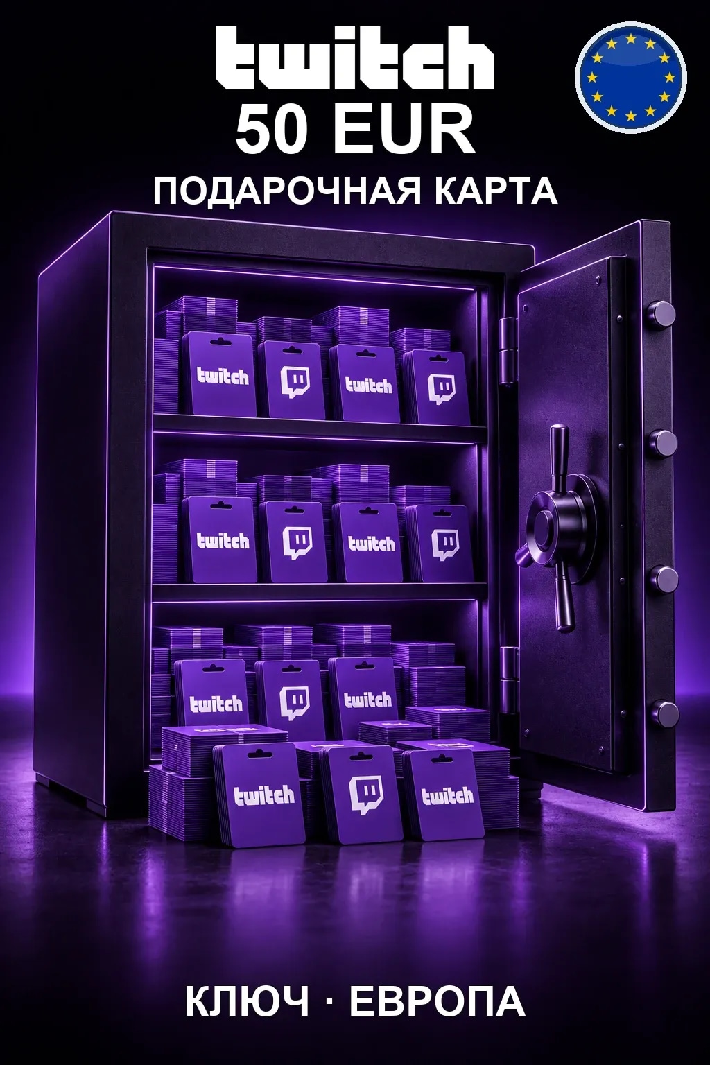 Twitch Gift Card 50 EUR — Европа