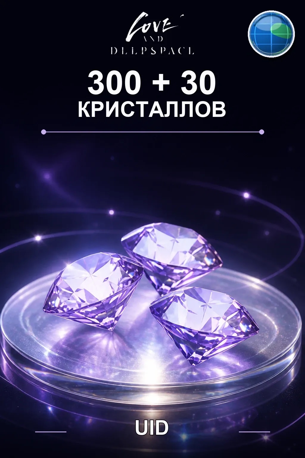 300+30 Кристаллов — Love and Deepspace