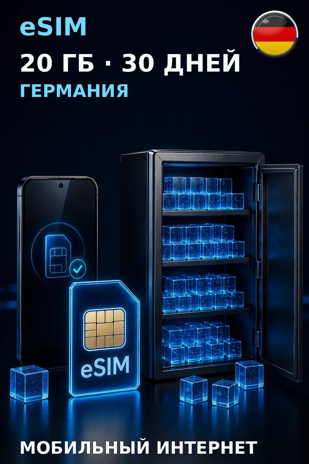 eSIM Германия — 20 ГБ, 30 дней — интернет