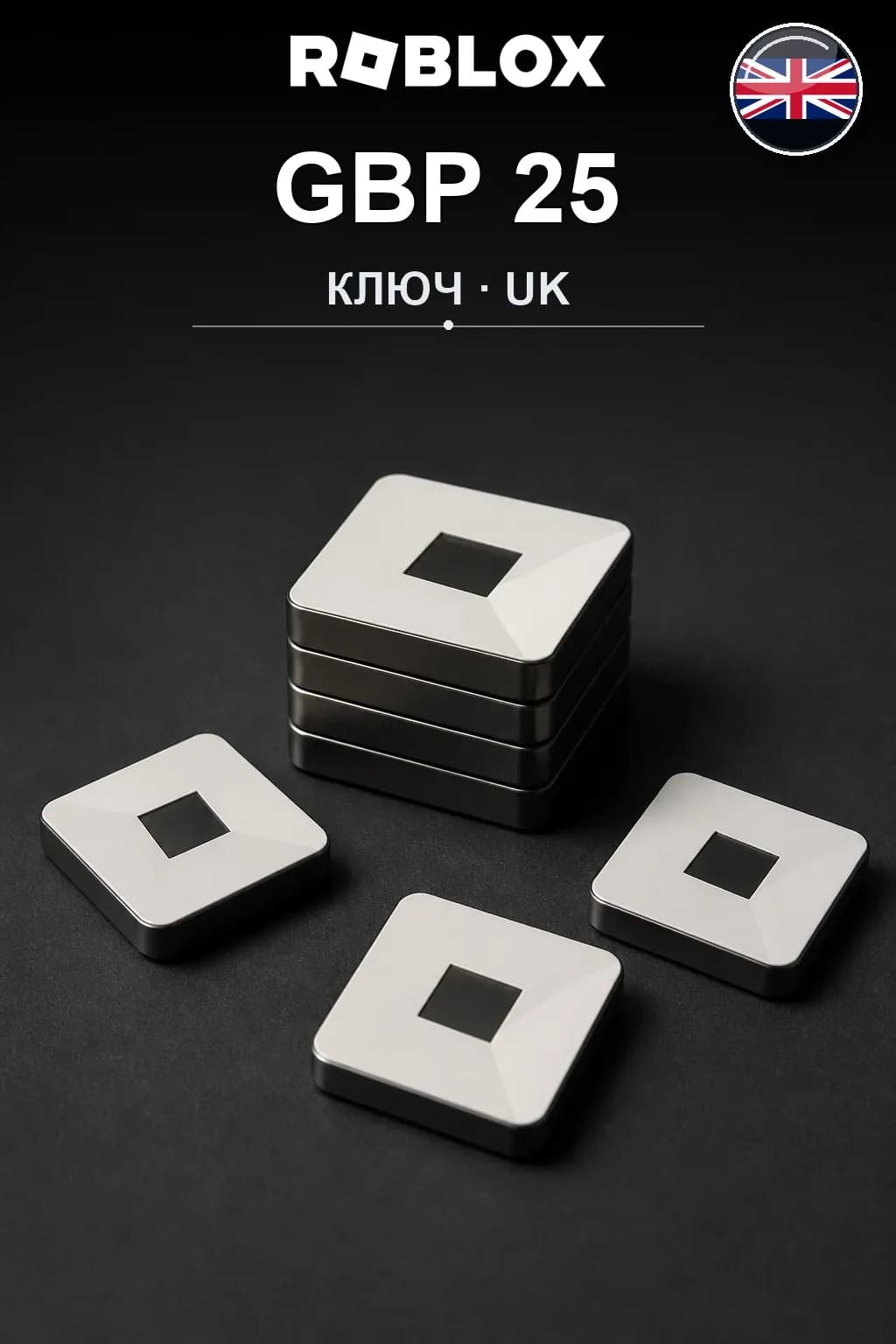GBP 25 | Код активации — UK