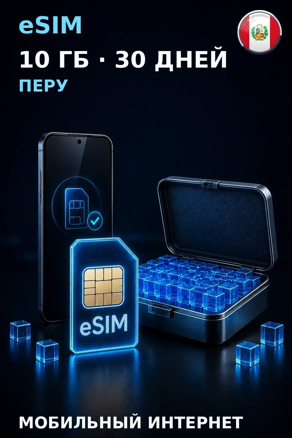 eSIM Перу — 10 ГБ, 30 дней — интернет