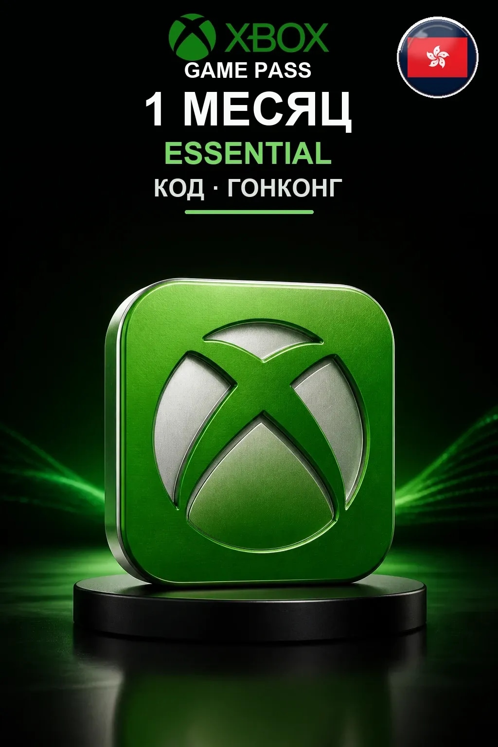 Xbox Game Pass Essential — 1 месяц — Гонконг