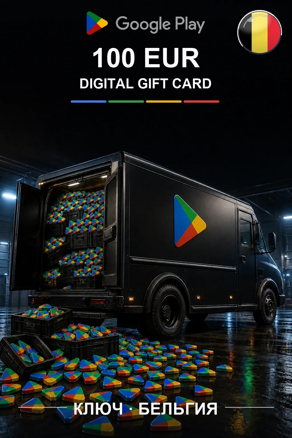 BE 100 EUR - Google Play подарочная карта