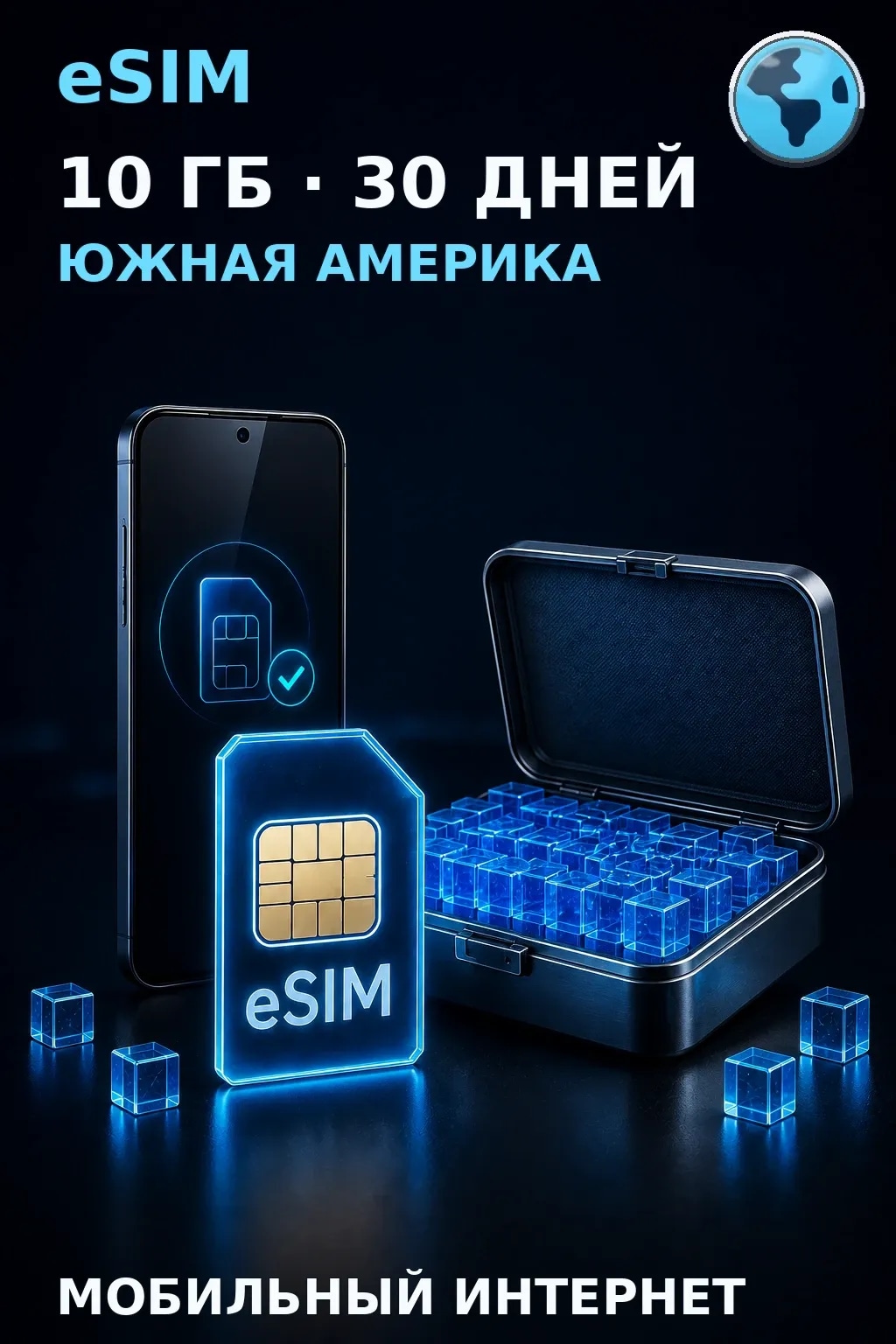eSIM Южная Америка — 10 ГБ, 30 дней — интернет