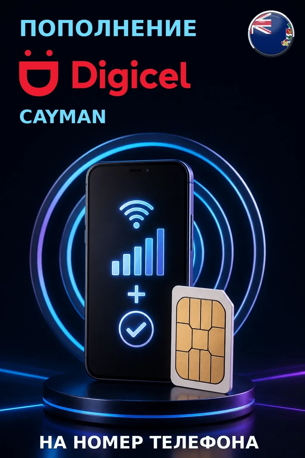 Digicel - Cayman — пополнение телефона