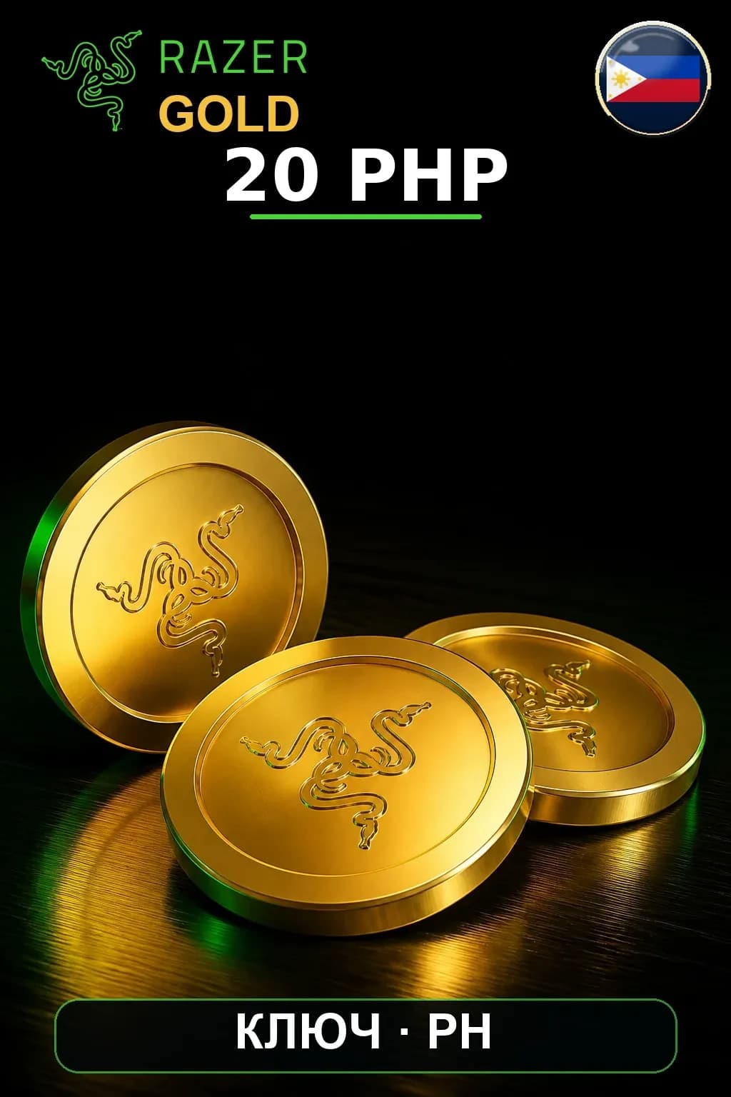 PHP 20 Razer Gold