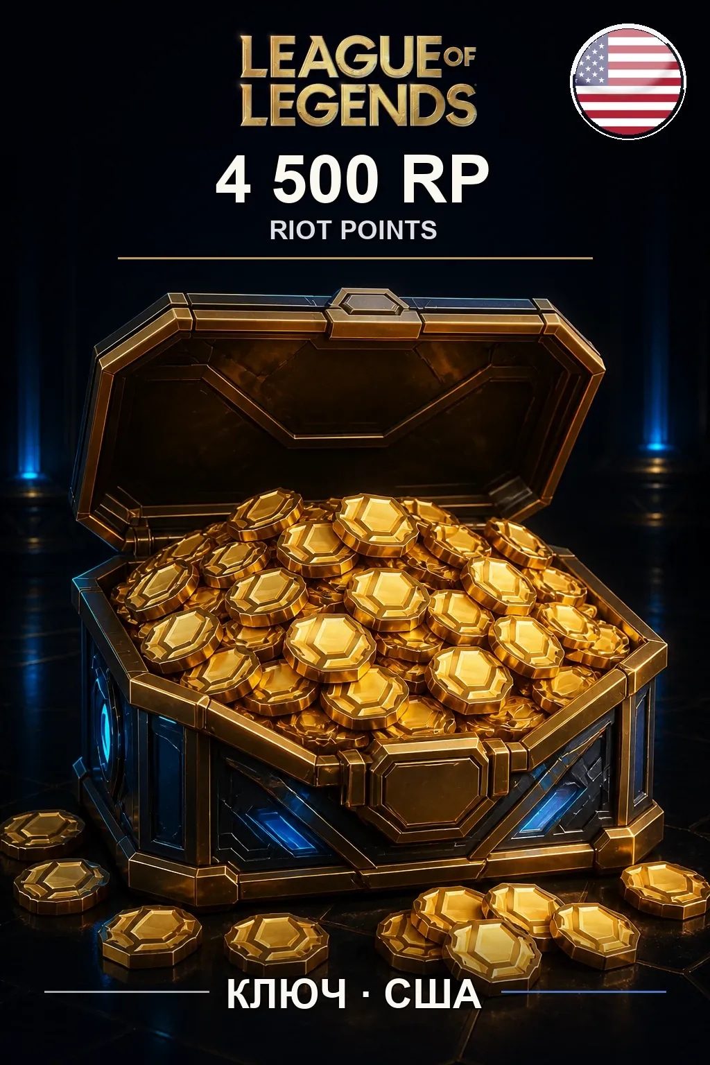 League of Legends | US - 4500 RP
