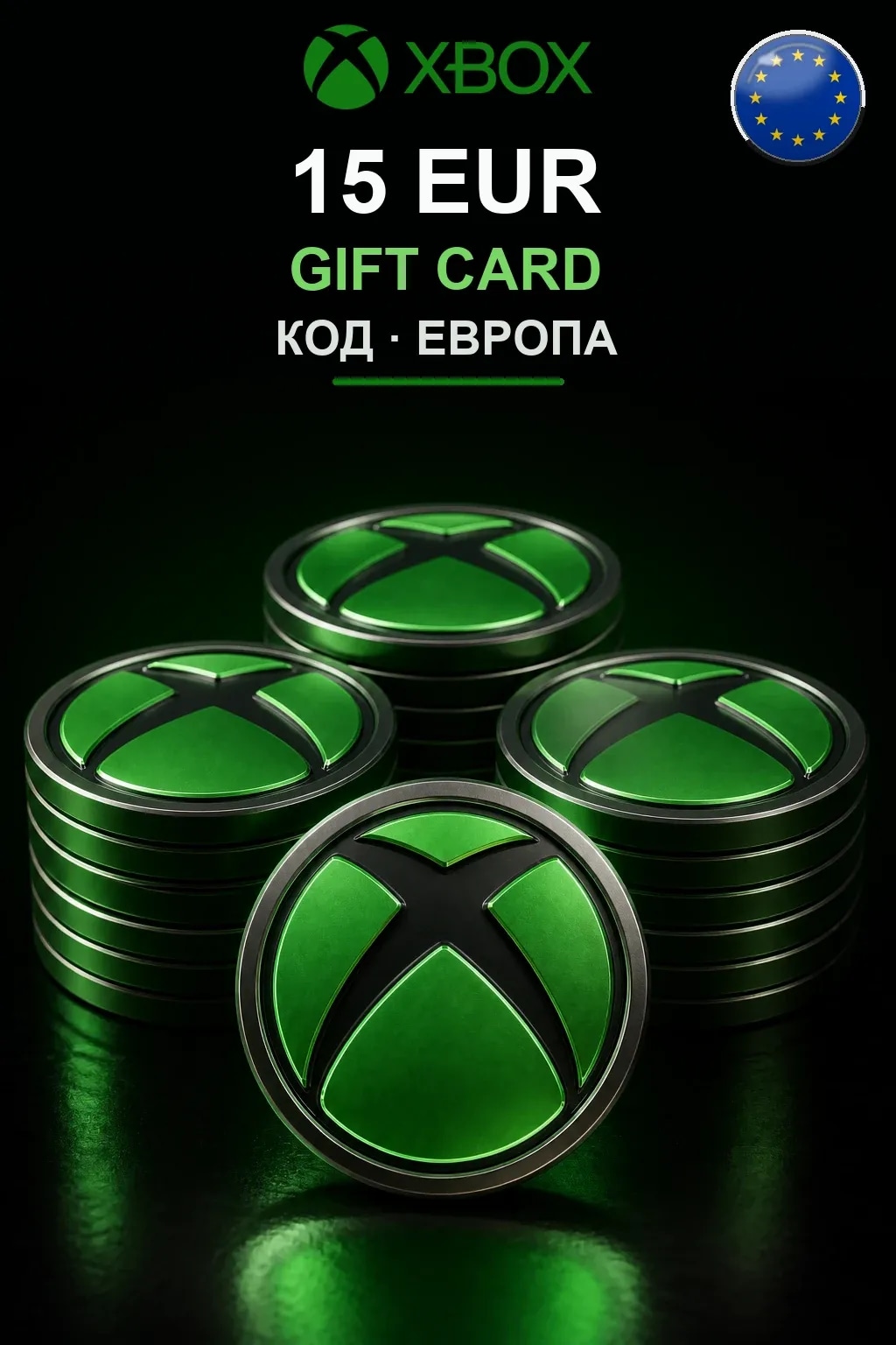 15 EUR — Европа