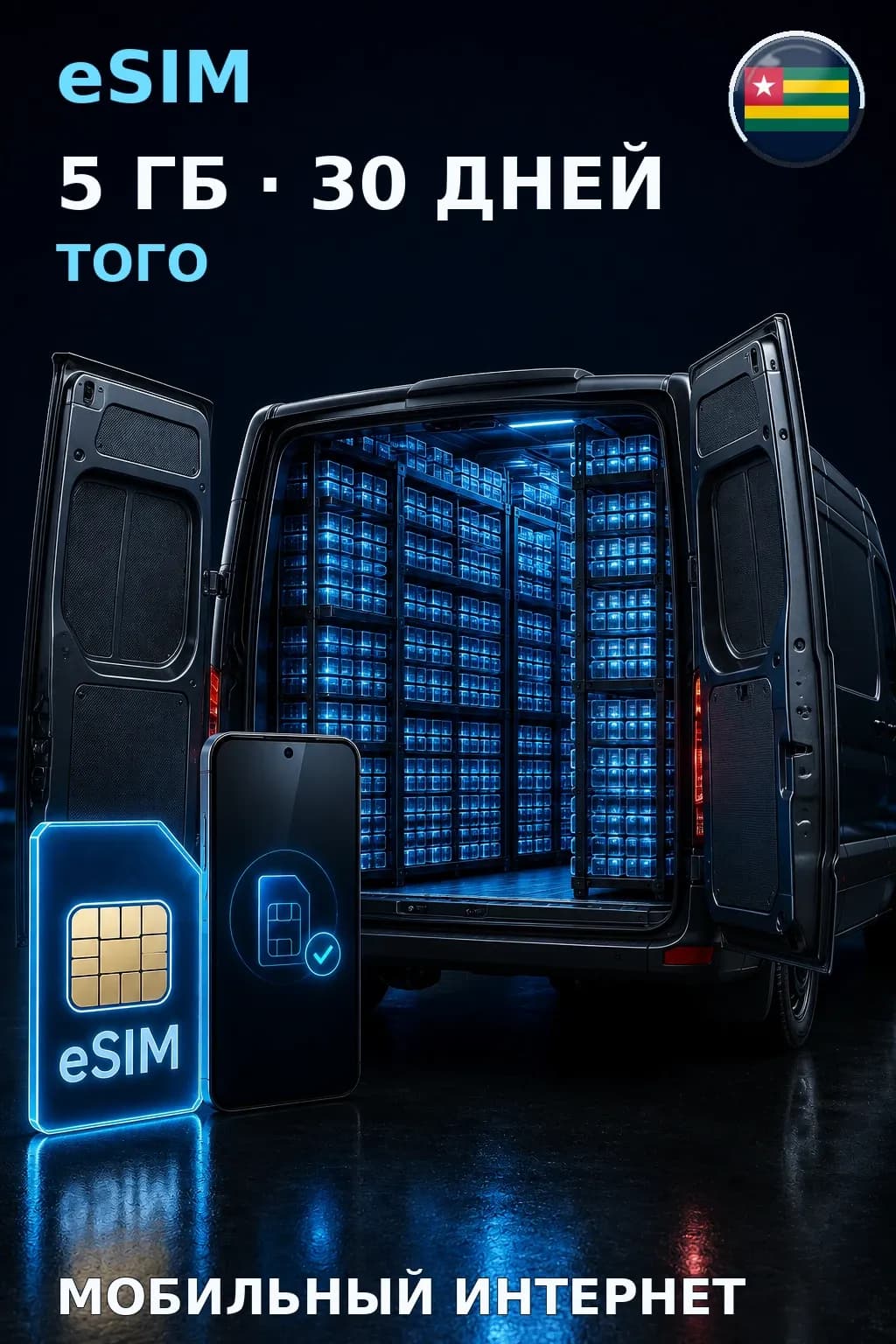 eSIM Того — 5 ГБ, 30 дней — интернет