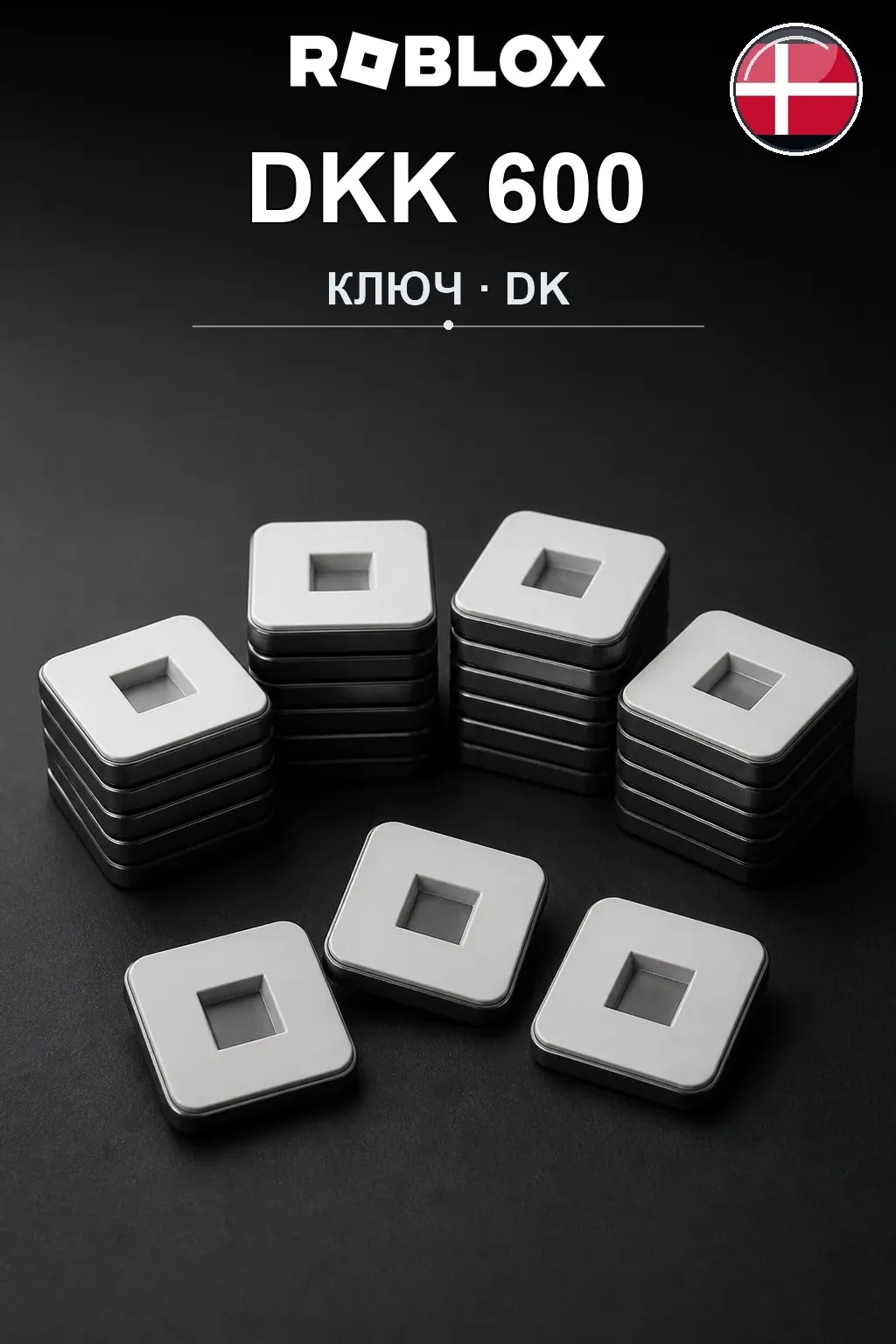 DKK 600 | Код активации