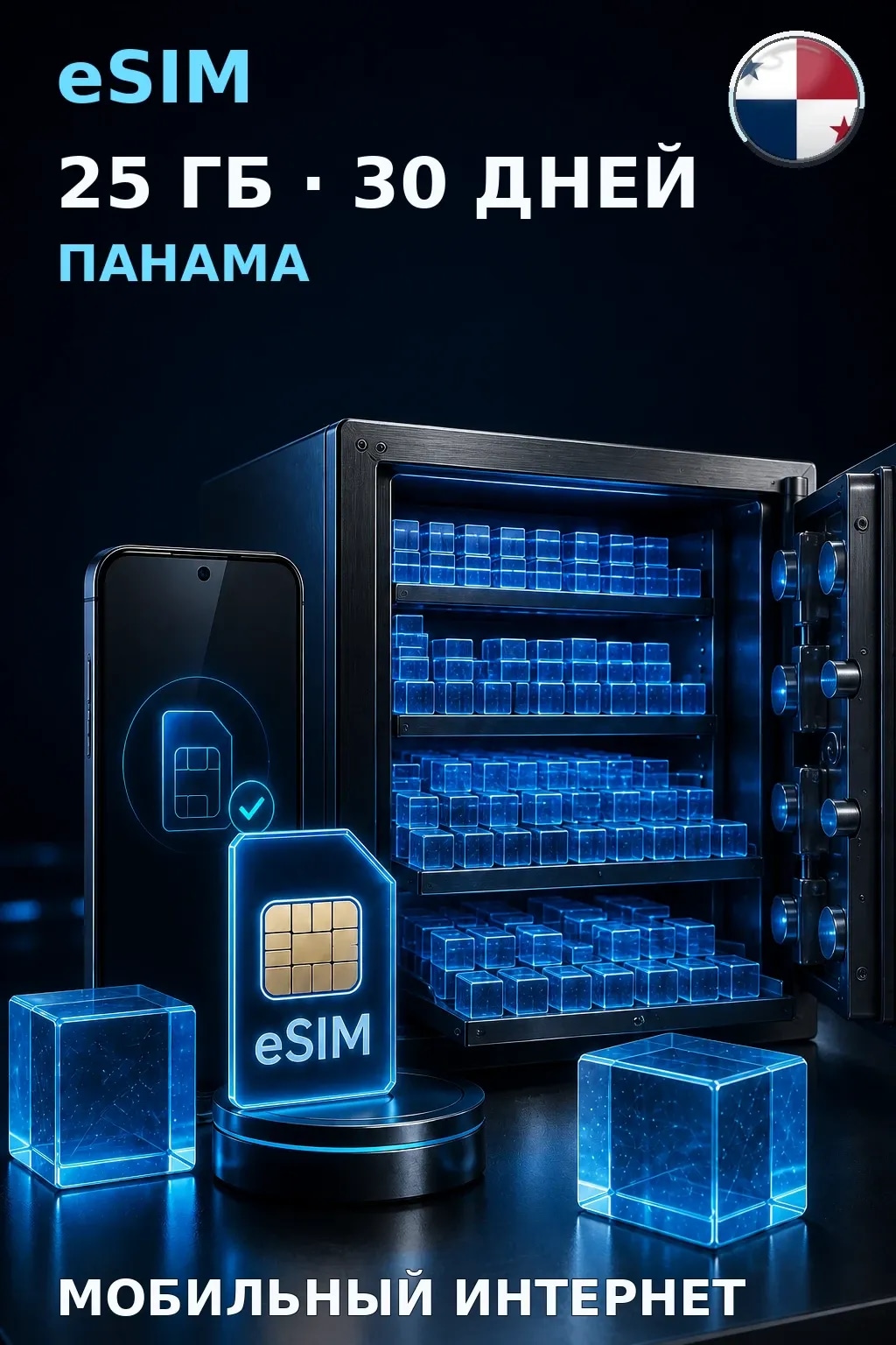eSIM Панама — 25 ГБ, 30 дней — интернет