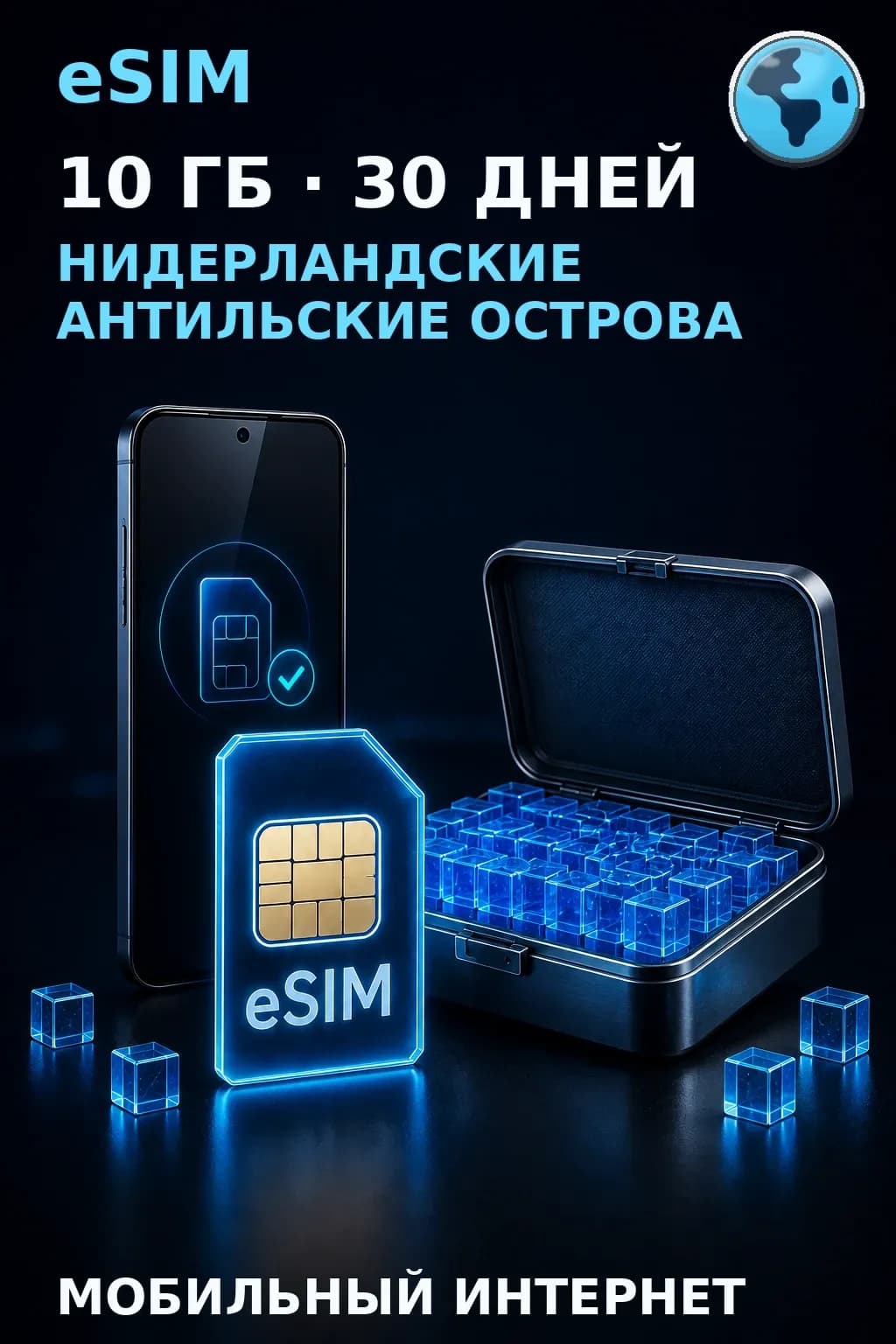eSIM Нидерландские Антильские Острова — 10 ГБ, 30 дней — интернет